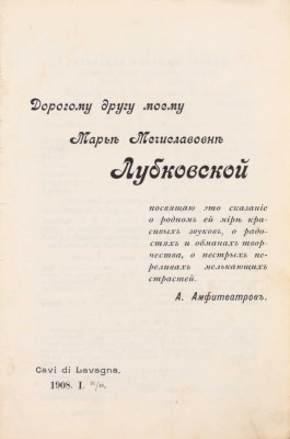 Амфитеатров А. Сумерки божков. Роман. [В 2 ч. Ч. 1–2]. СПб.: Кн-во «Прометей», [1908]–1909.